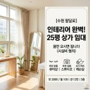 스마트합동공인중개사사무소 | ✨ [수원 상가 임대] 인테리어 최상급! 채광 가득 포토존 완비된 25평 뷰티샵/스튜디오 강력 추천