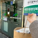 복현1동 행정복지센터 이미지