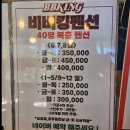 비비킹 펜션 이미지