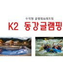 동강글램핑 이미지