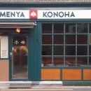 멘야코노하성수