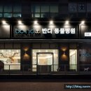 반디동물병원 이미지
