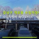 싸다모터스 - 강북구 삼양로 487-1 | 싸다모터스
