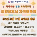 월드요양보호사교육원 이미지