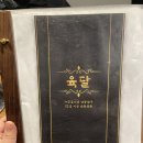 고기를굽는사람들 육달