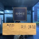 스시 오마카세 내 마음속 1등은 언주역 와사이진