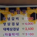 와와숯불갈비 이미지