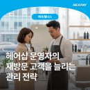 [일원2] 스마트폰 앱 만들기 - 게임 앱 만들기 6주 B (6/14~7/19) | 헤어샵 운영자의 재방문 고객을 늘리는 관리 전략