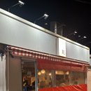 동대문 서울달빛 | 동대문 포장마차 &#34;꼴꼴&#34; 서울 외국어대학교 캠퍼스 노포 감성 술집 (내돈내산)