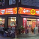 수타준짬뽕