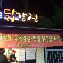 오가네닭강정 이미지