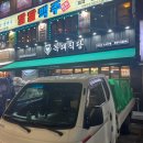 하와이조개 당산역점 이미지