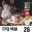 국가공인ITQ엑셀자격증 이미지