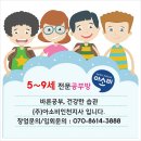 (송도8공구 공부방) 송도 이편한세상에도 아소비가 생겼어요~! 이미지