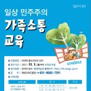 행복한 소통을 위한 DT가족회의 기법 이미지