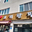 사계절고기한판 이미지