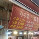 길동만두집 이미지