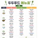 대구 반찬배달 두두푸드ㅣ대구반찬가게 대구반찬정기배송 전문점