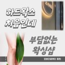 왁싱더문 | 동탄속눈썹 관리부터 동탄왁싱까지 믿고 맡기기 좋은 오버더문뷰티 후기