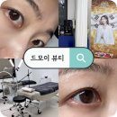 서면속눈썹펌 전문점 드모이뷰티에서 단백질케어 속눈썹펌 받은 후기