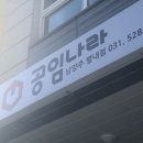 공임나라 별내점 | 별내 카센타 공임나라 자동차 휠커버 교체