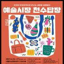 공예장터 이미지