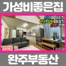 (2189) 삼례 시골 단독주택 매매 익산 인근 [백제부동산 완주] 이미지