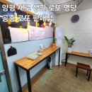 월드복권방 | [공흥 로또 판매점] 양평 새로 생긴 로또 명당 방문 후기 - 추첨 시간, 기준