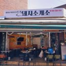 돼지소개소 이미지
