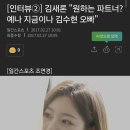 김새론 16세때 인터뷰 이미지