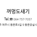 꺼멍도새기 이미지
