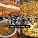 광산구-160 | 광산구하남 맛집 마녀의닭갈비 푸짐한양 부침개 라면 무제한 가성비맛집