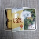 GS25 유신림마음 | GS25편의점에서 찾은 건강한 아침_카스테라&amp;샐러드(영양정보&amp;칼로리&amp;단백질)