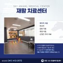 홍성종합동물병원 이미지