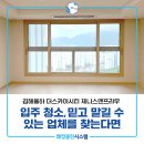 제니스클린케어 - 김포시 돌문로 50-6 | 제니스클린케어