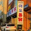 이도통닭 이미지