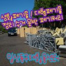 고양시재활용센터 이미지