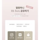 주식회사 데이피드 | 말랑하니 : 하이박스 구성품 &amp; 신청방법 알아보기!