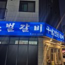 구남돼지집 네이버블로그