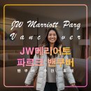 선샤인 GYM | 캐나다 밴쿠버 자유여행 추천 호텔,JW메리어트 파르크,BC플레이스,펄스강