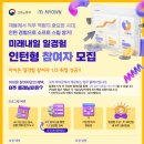 [미래내일 일경험 인턴형] 홍보/마케팅 지원 후기