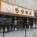 한양화로 이미지