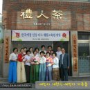한국예절교육원