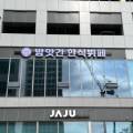 방앗간 한식뷔페