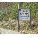 보현식당 이미지