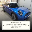 금정-5 | MINI 시그니처모델 5도어 출고후기[부산 해운대&amp;금정 이연우매니저]