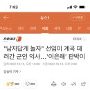 "남자답게 놀자" 선임이 계곡 데려간 군인 익사…'이은해' 판박이 이미지