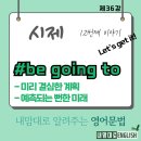 Friends (시즌1, 1화, 장면2-Monica‘s Apartment) | be going to(=be gonna)는 이럴 때 씁니다.(문장구조, 용법, 예문)