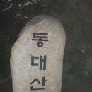 구룡령 옛길 | 백두대간(진고개-동대산-두로봉-응복산-구룡령, 제40구간) 종주