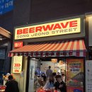 우리집 Beer | [부산 송정] 송정 해수욕장에서 분위기 개도른 느좋 치맥집을 찾으시나요? <비어 웨이브 BEER WAVE>